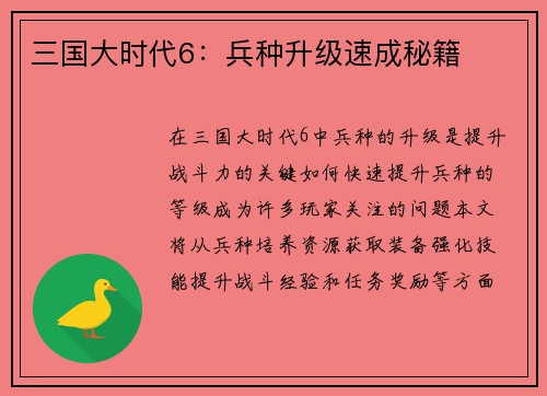 三国大时代6：兵种升级速成秘籍